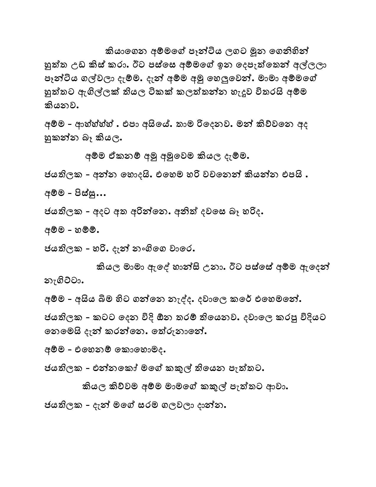 Kudamma 10 page 010 walkatha5 Official Sinhala Wal Katha සිංහල වල් කතා
